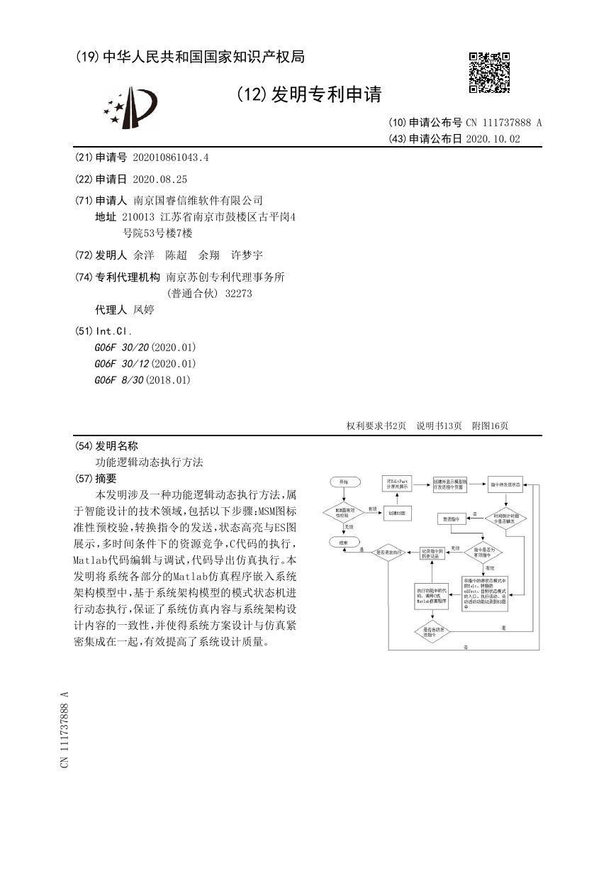 功能逻辑动态执行方法